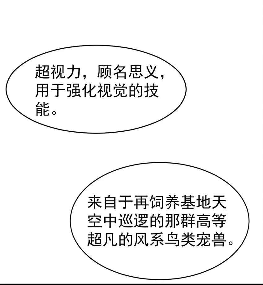006 成为御兽师吧 第16页