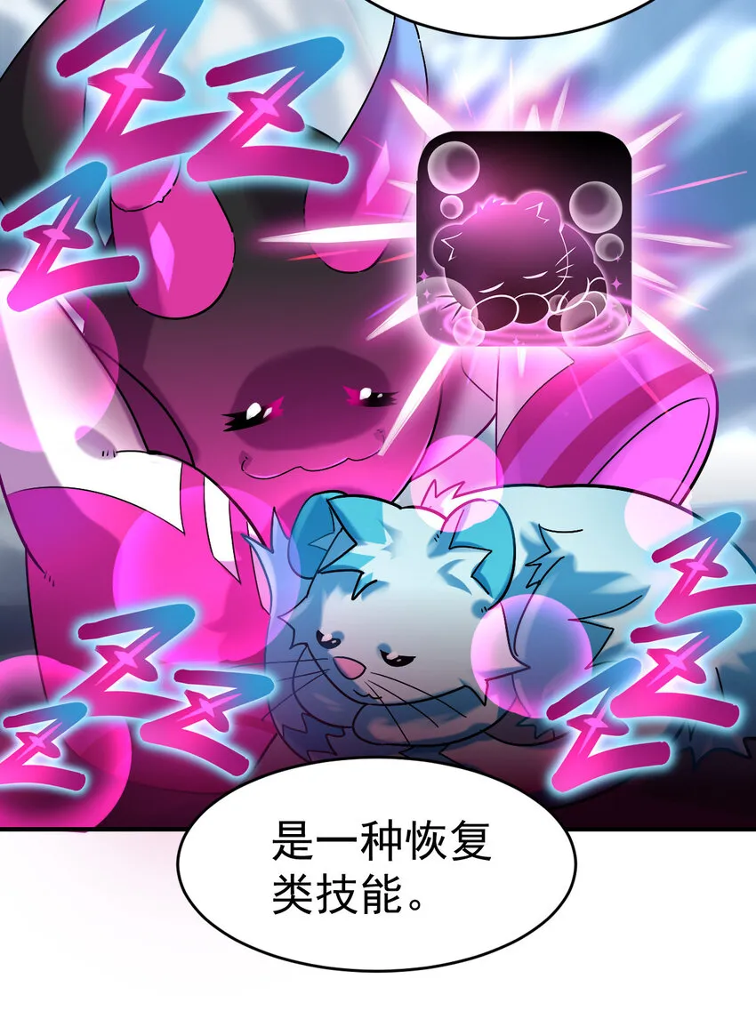 006 成为御兽师吧 第19页