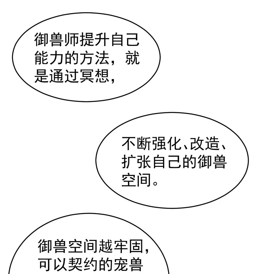 006 成为御兽师吧 第23页