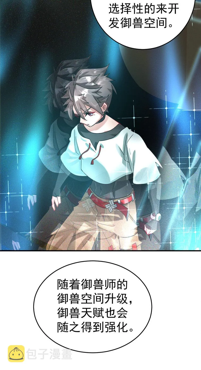 006 成为御兽师吧 第27页