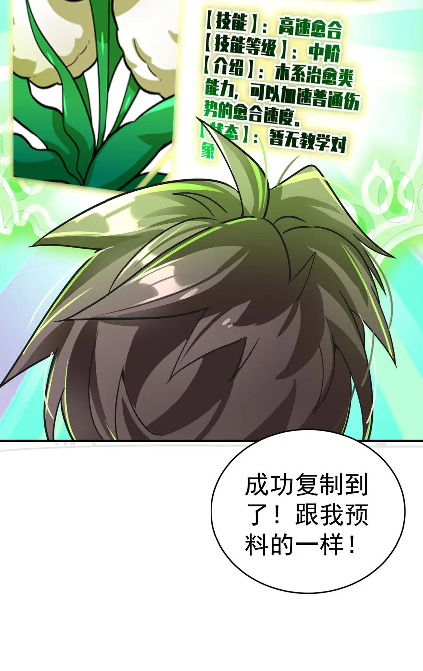 005 复制天赋 第42页