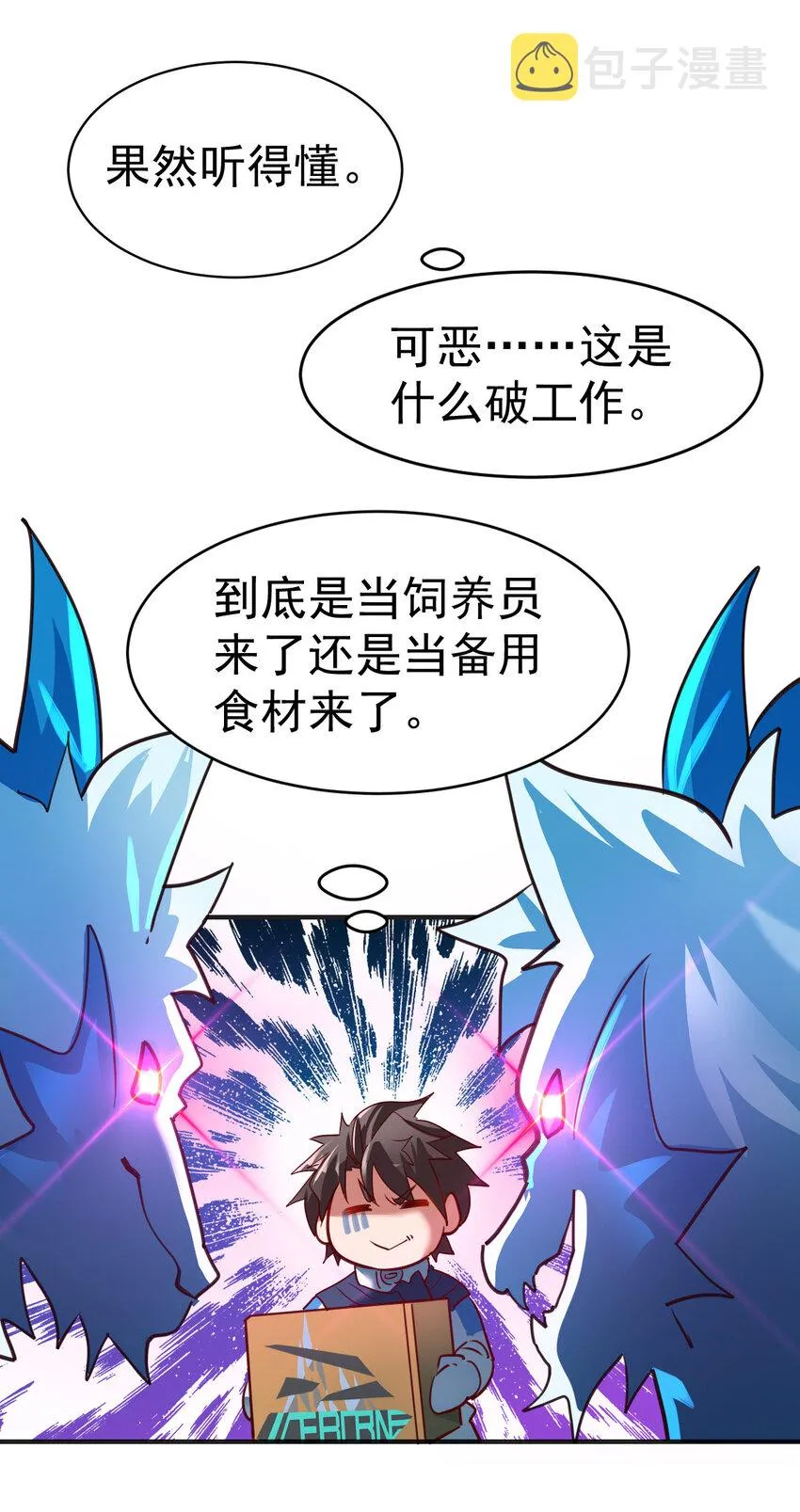 003 饲养员开工 上 第31页