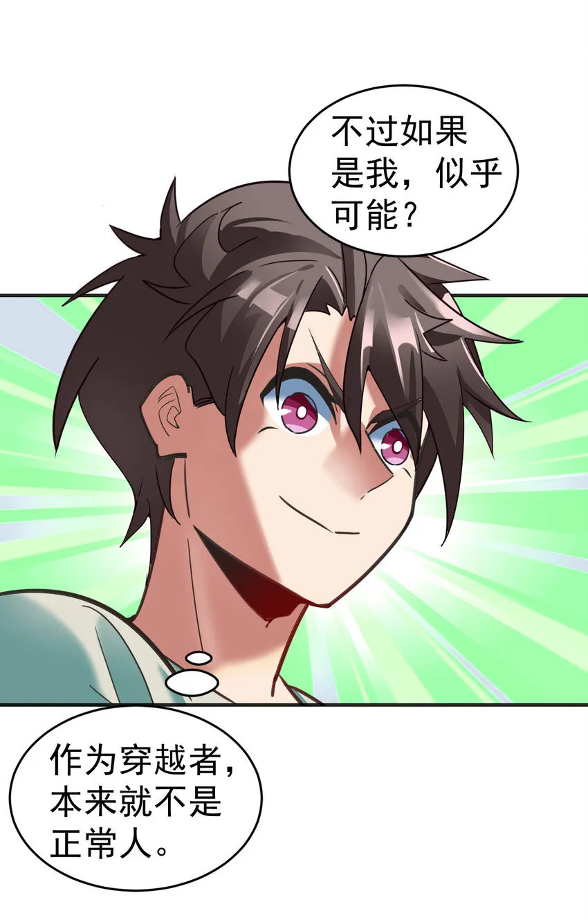 002 不是正常人 第42页