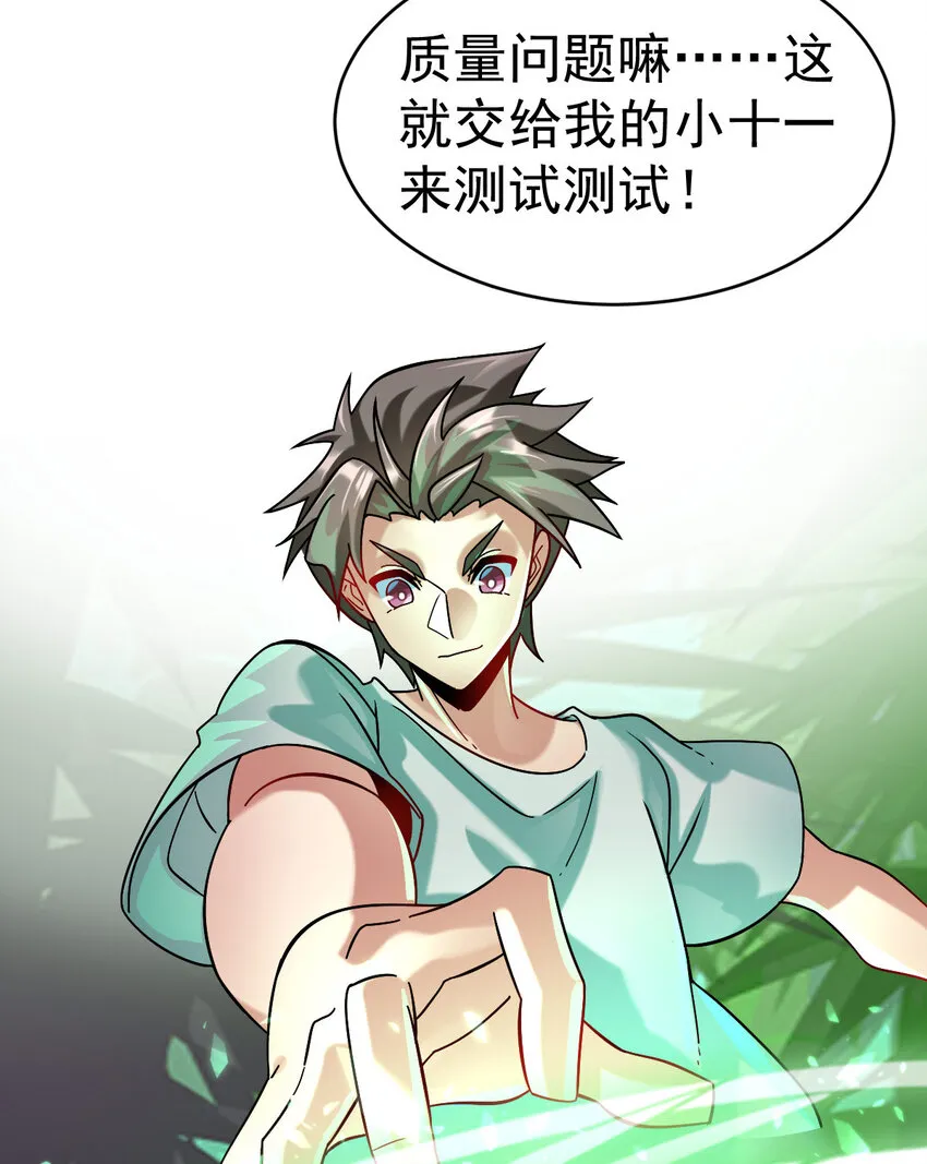 016 觉醒蜕变 第6页