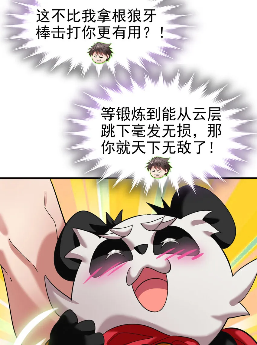 016 觉醒蜕变 第26页