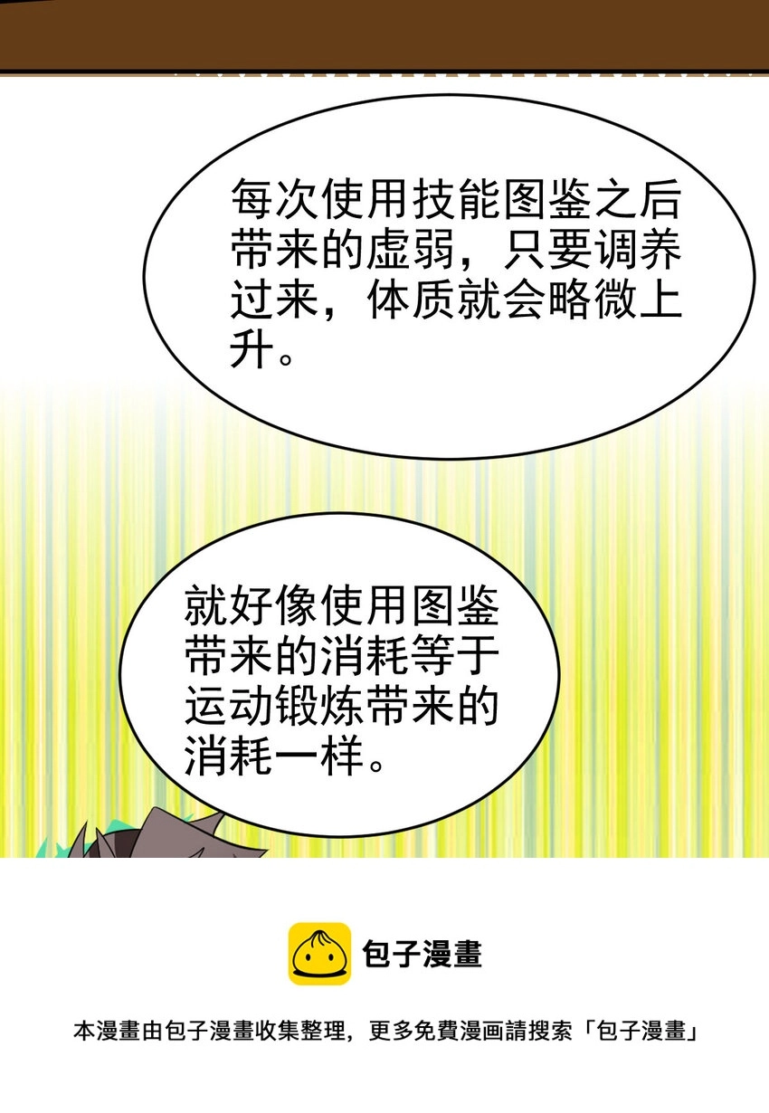 016 觉醒蜕变 第50页