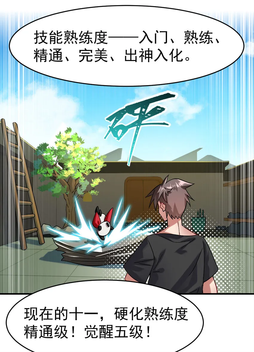 016 觉醒蜕变 第52页