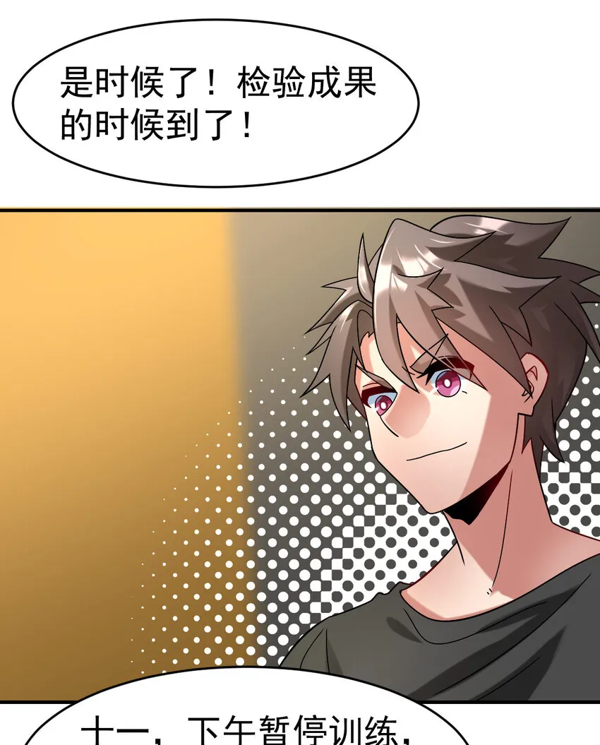 016 觉醒蜕变 第55页