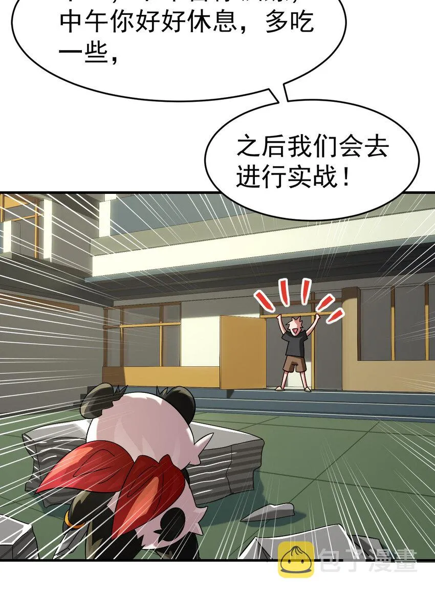 016 觉醒蜕变 第56页