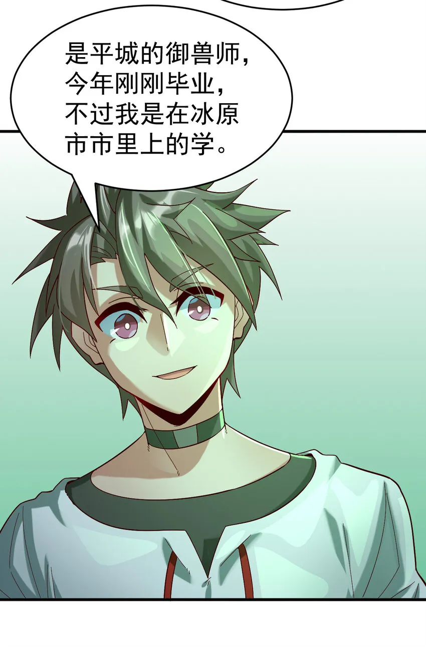 019 新人御兽师 第29页