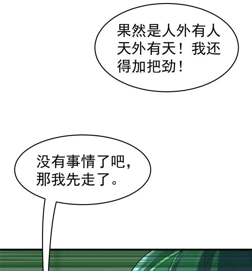 019 新人御兽师 第34页