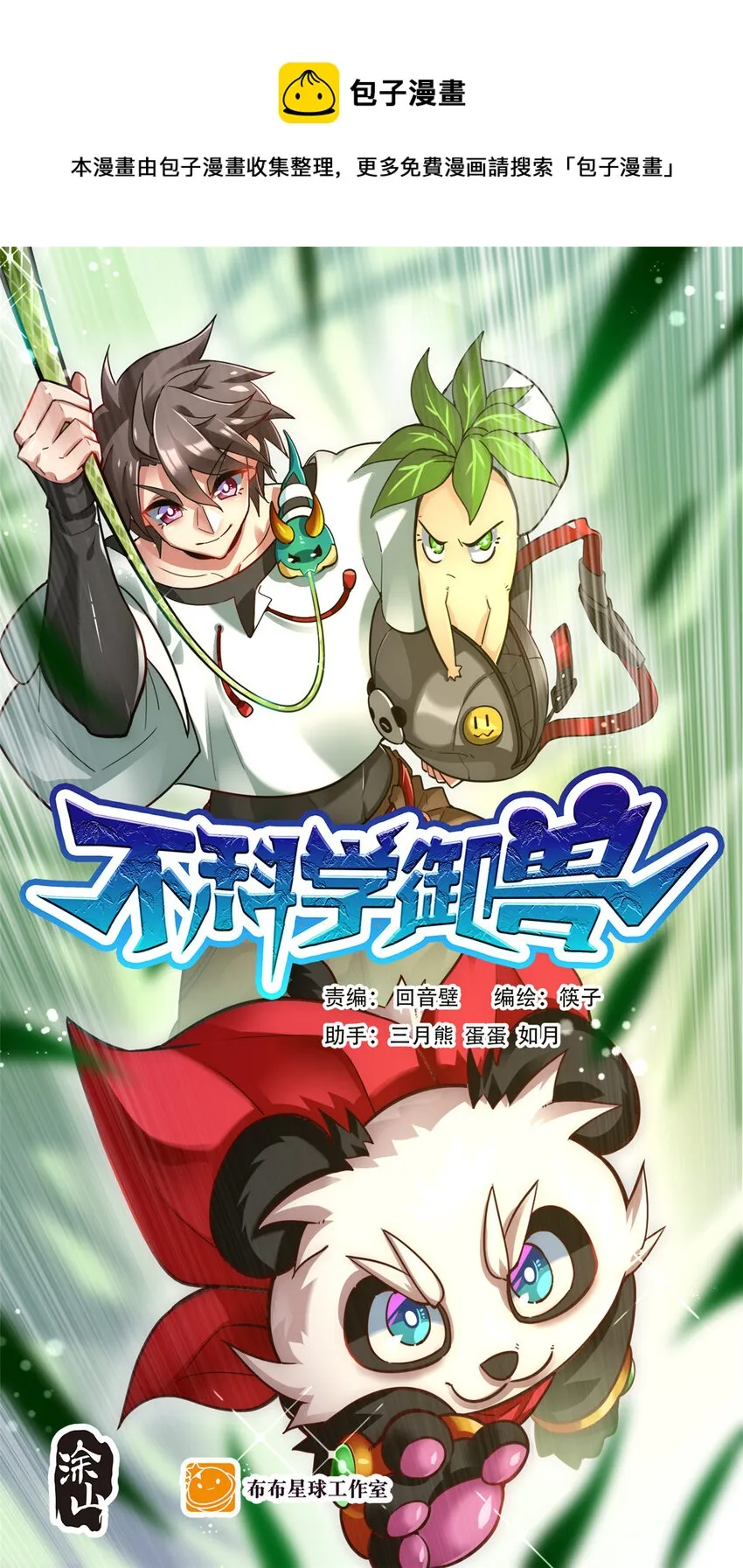 024 兽潮警报！ 第1页