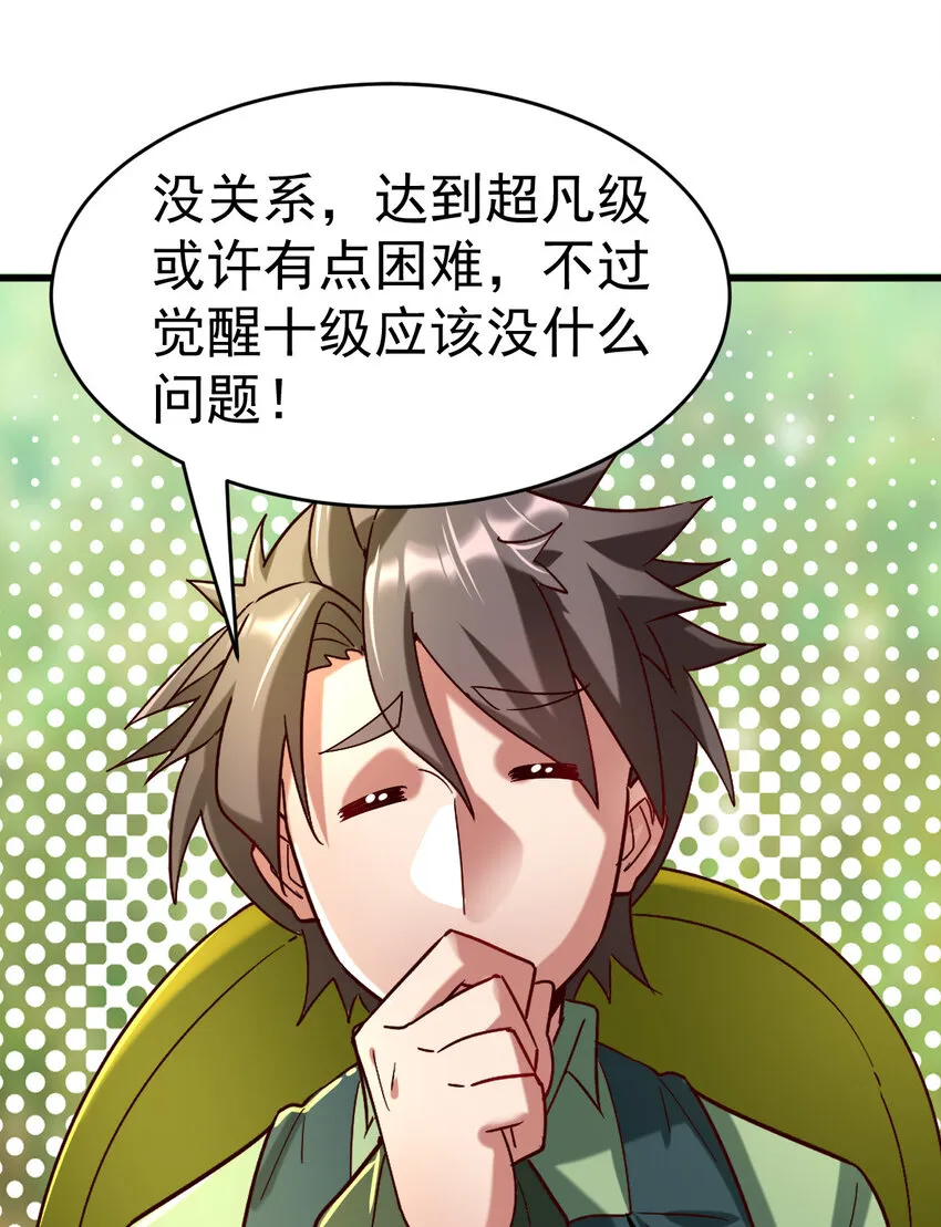 024 兽潮警报！ 第3页