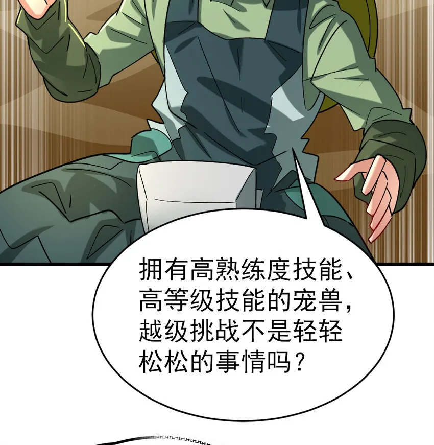 024 兽潮警报！ 第7页