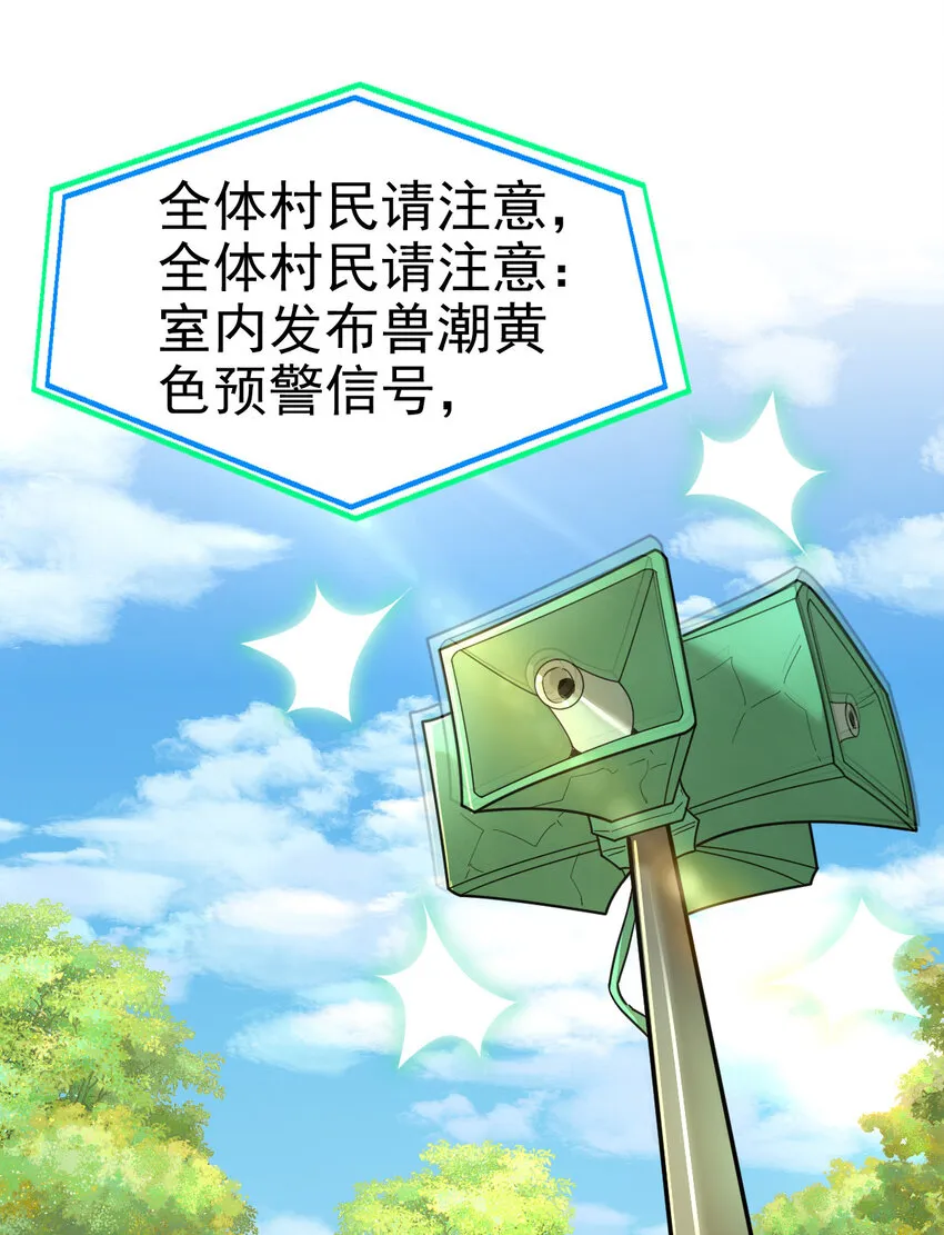 024 兽潮警报！ 第14页