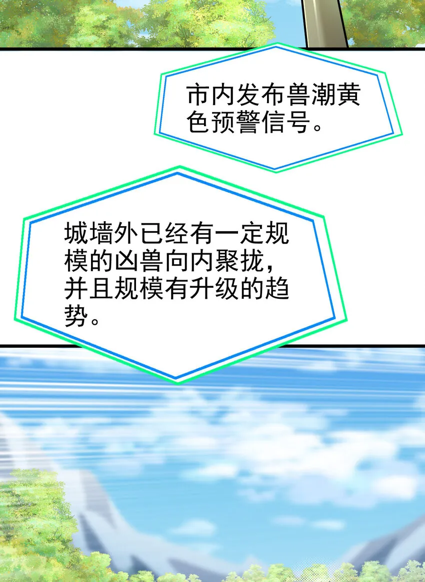 024 兽潮警报！ 第15页