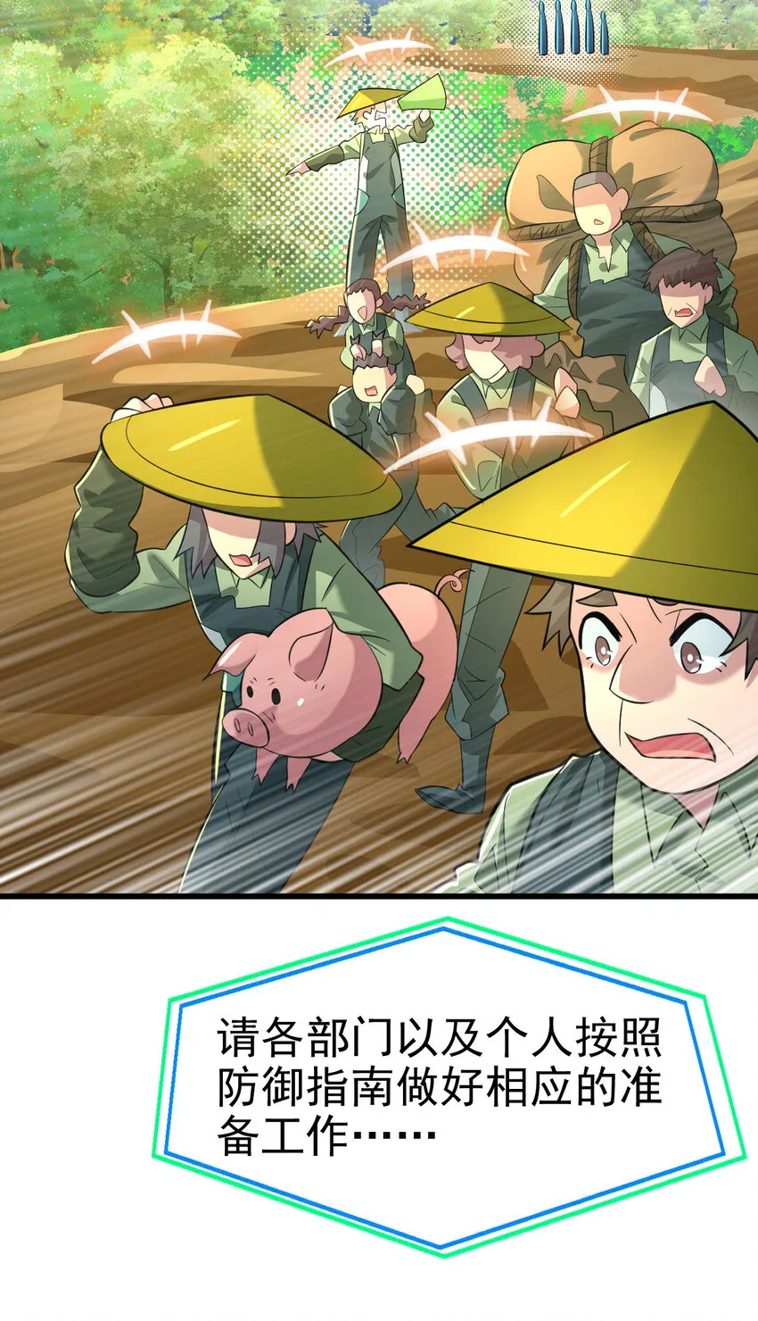 024 兽潮警报！ 第16页