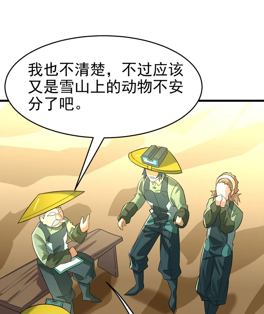 024 兽潮警报！ 第20页