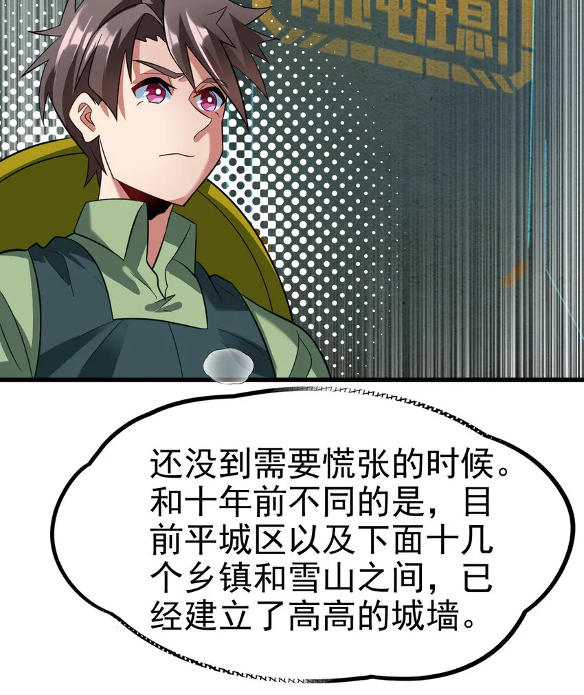024 兽潮警报！ 第23页