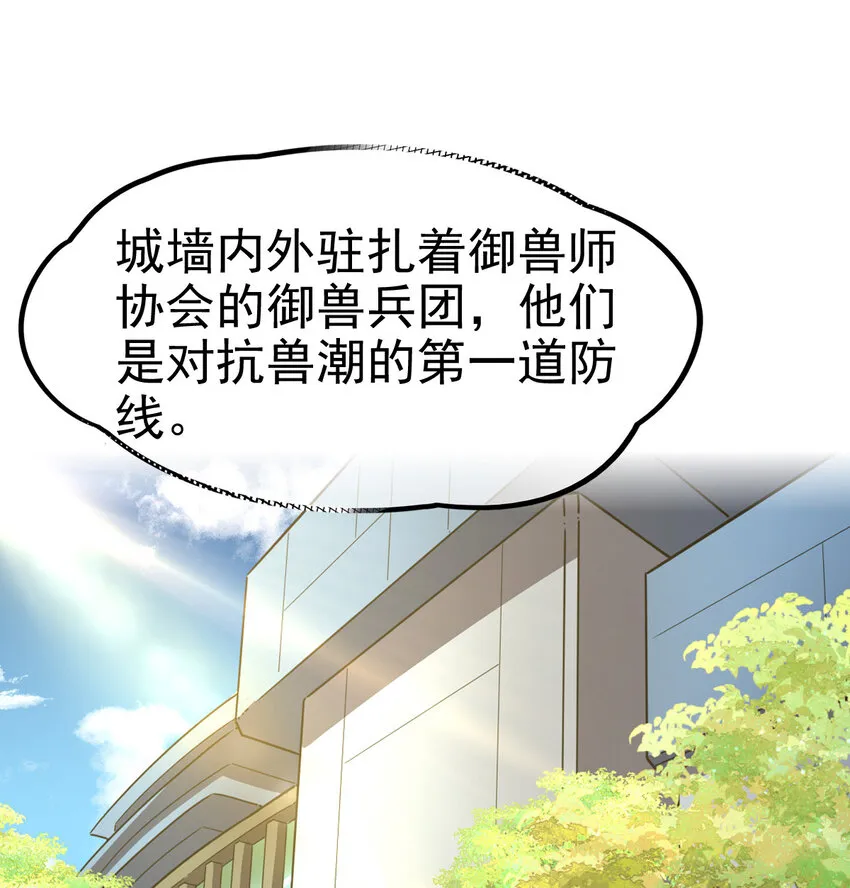 024 兽潮警报！ 第24页