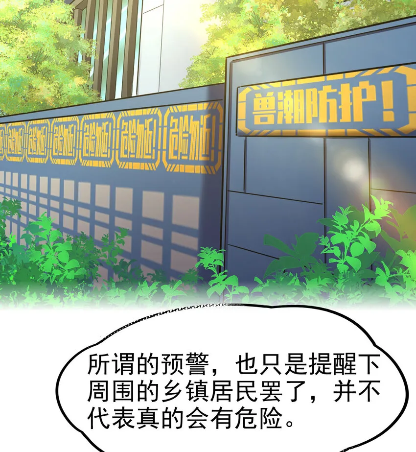 024 兽潮警报！ 第25页