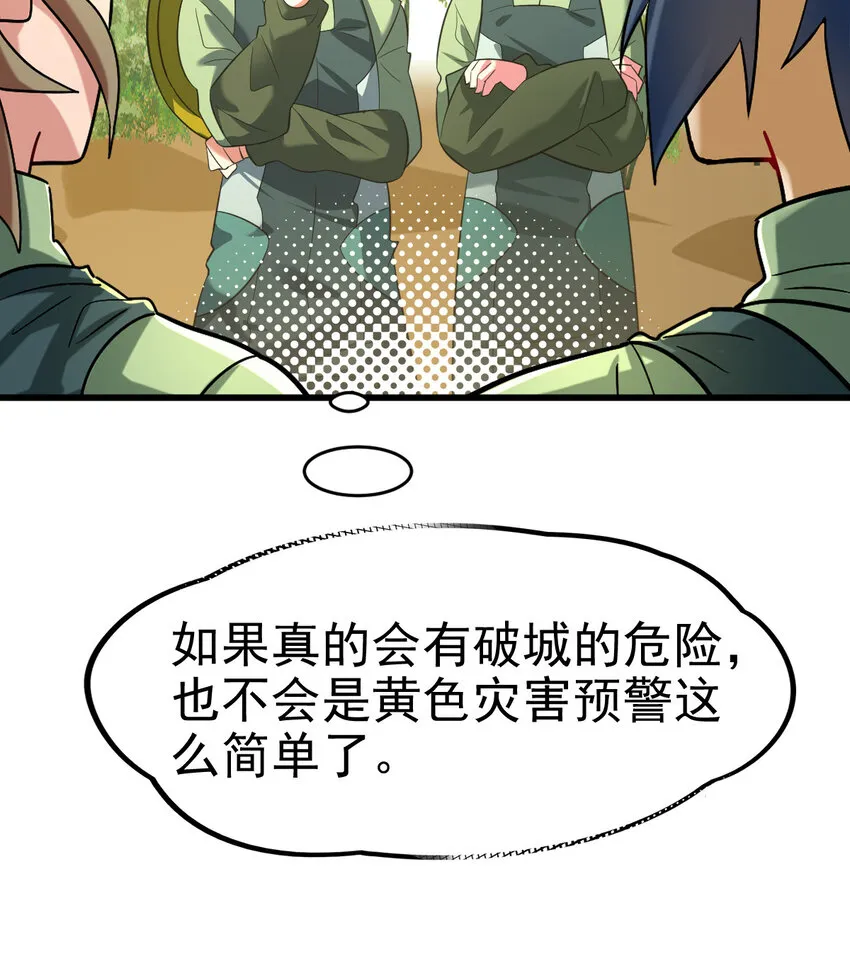 024 兽潮警报！ 第27页