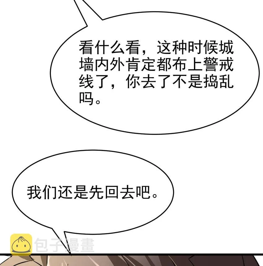 024 兽潮警报！ 第29页