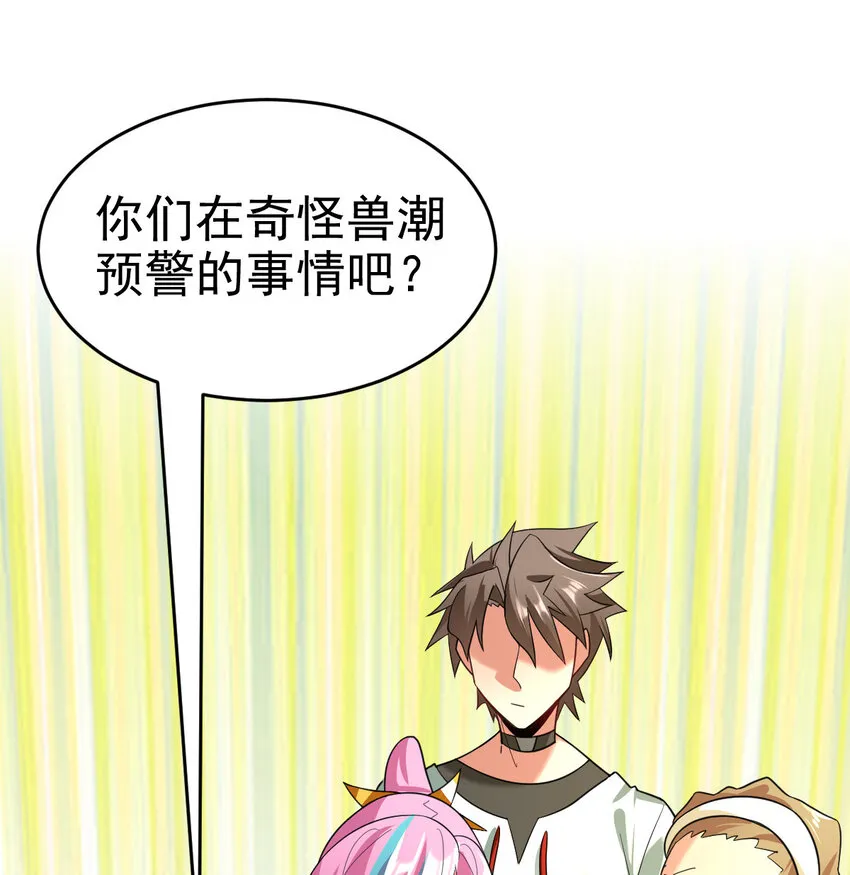 024 兽潮警报！ 第43页