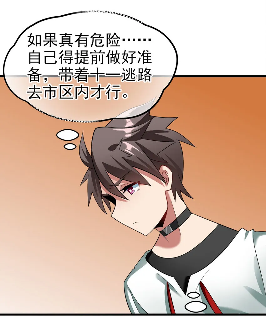 024 兽潮警报！ 第47页