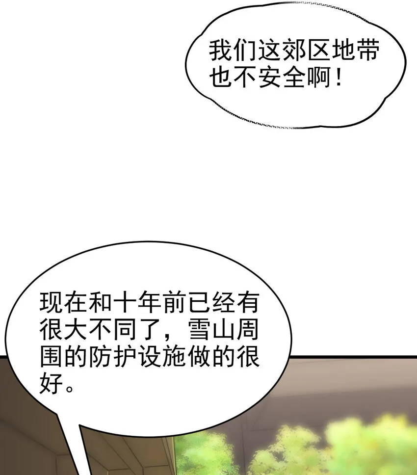 024 兽潮警报！ 第48页