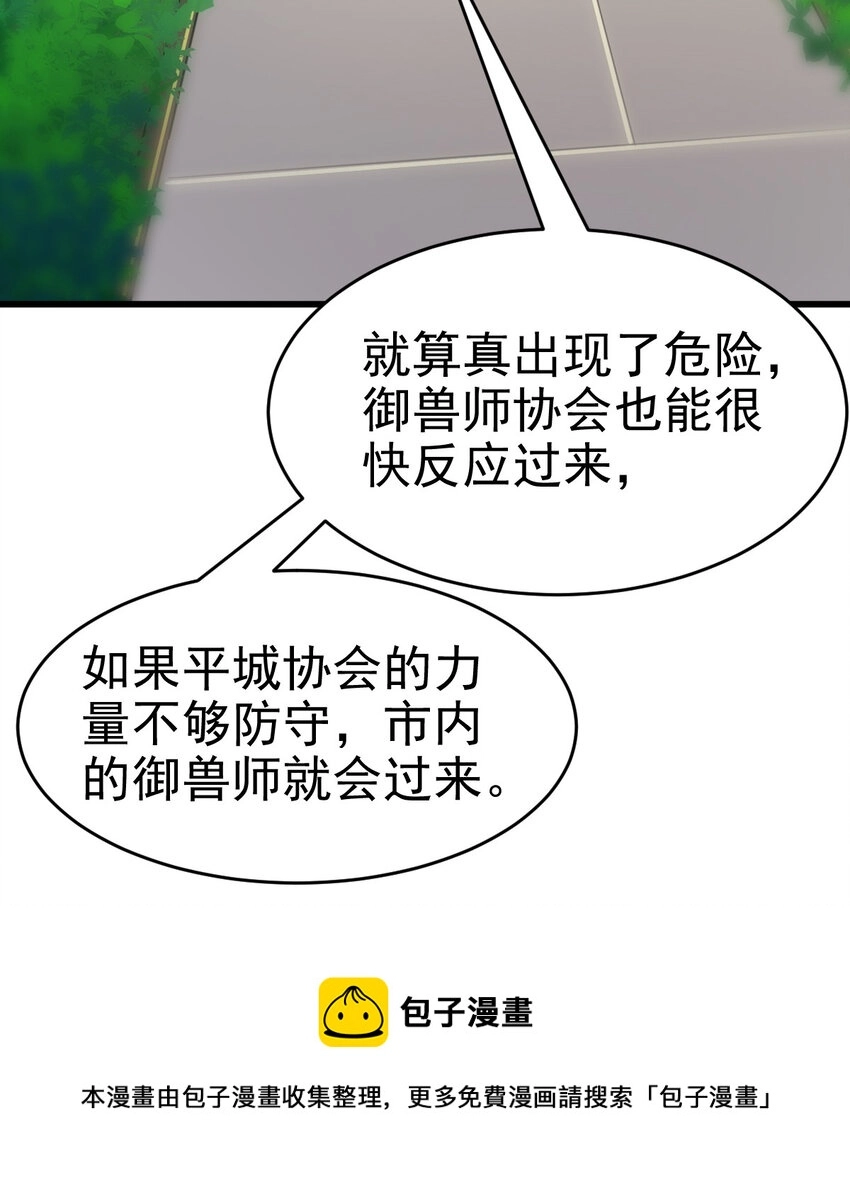 024 兽潮警报！ 第50页