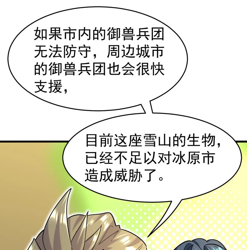 024 兽潮警报！ 第51页