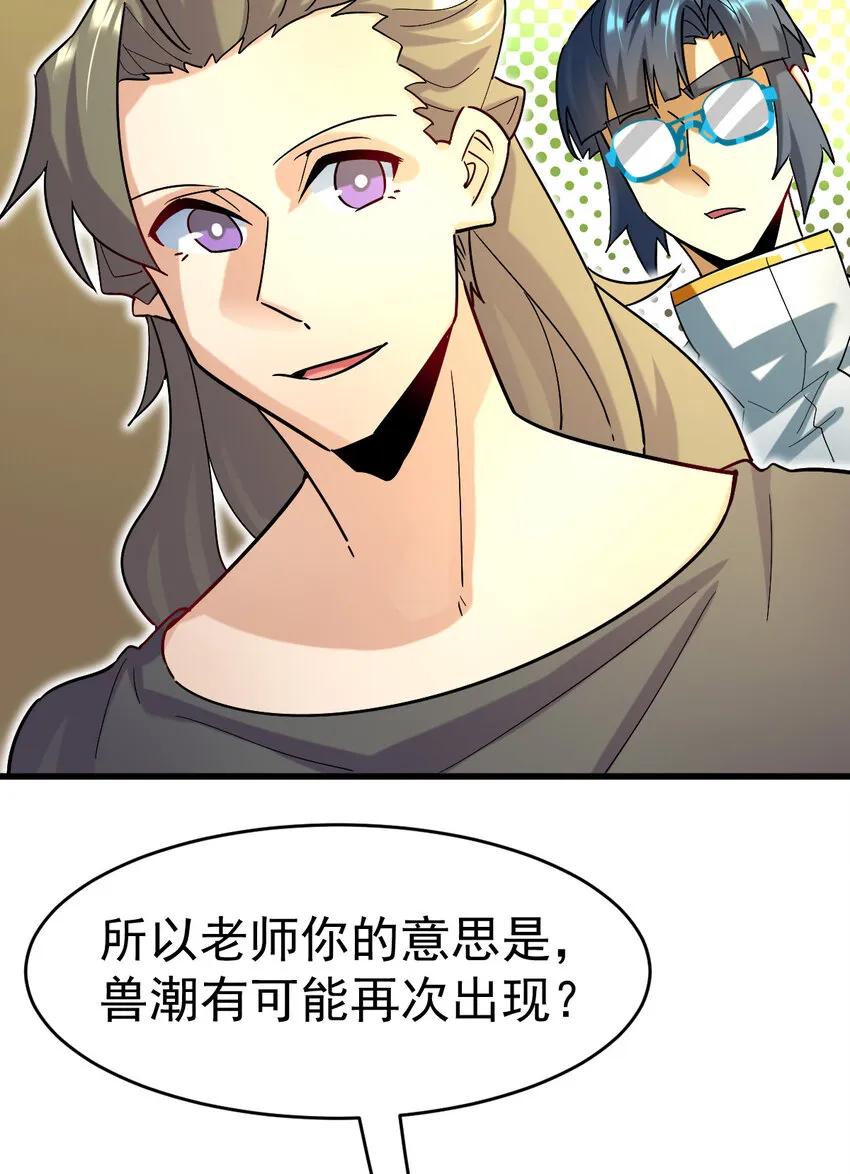 024 兽潮警报！ 第52页