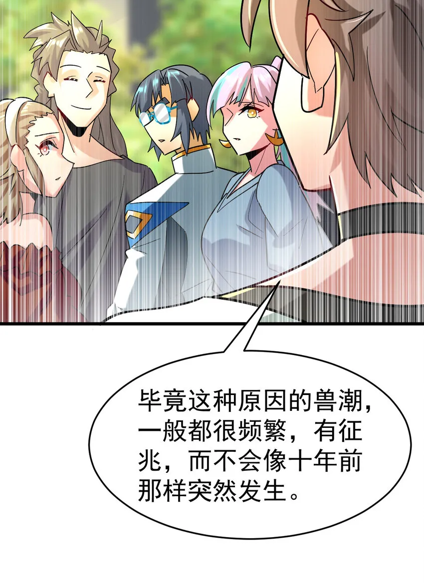 024 兽潮警报！ 第57页