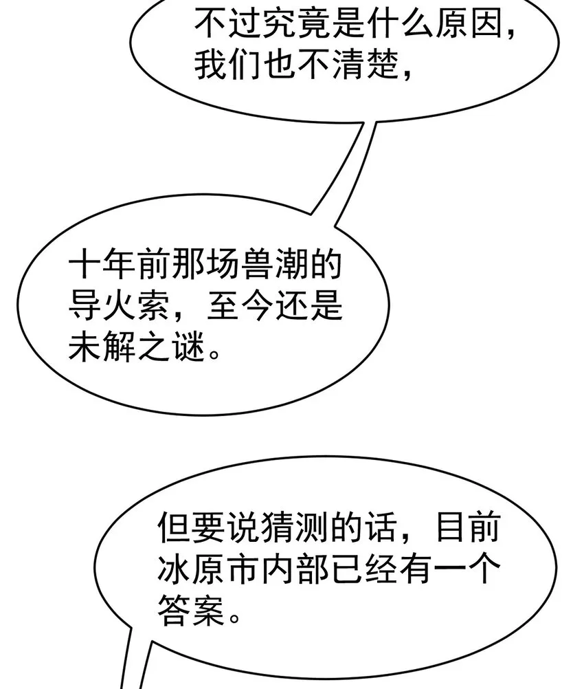 024 兽潮警报！ 第59页