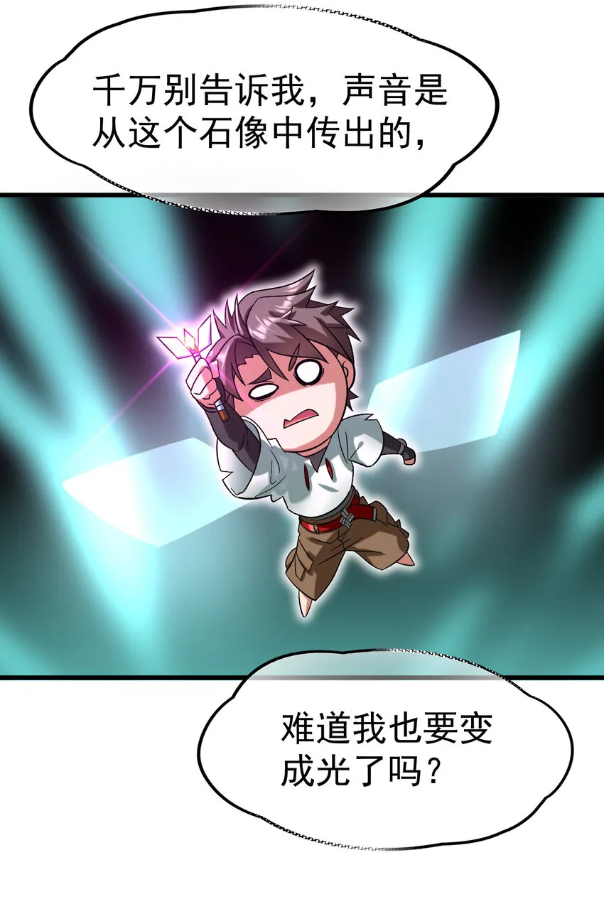 025 神秘石巨人 第12页