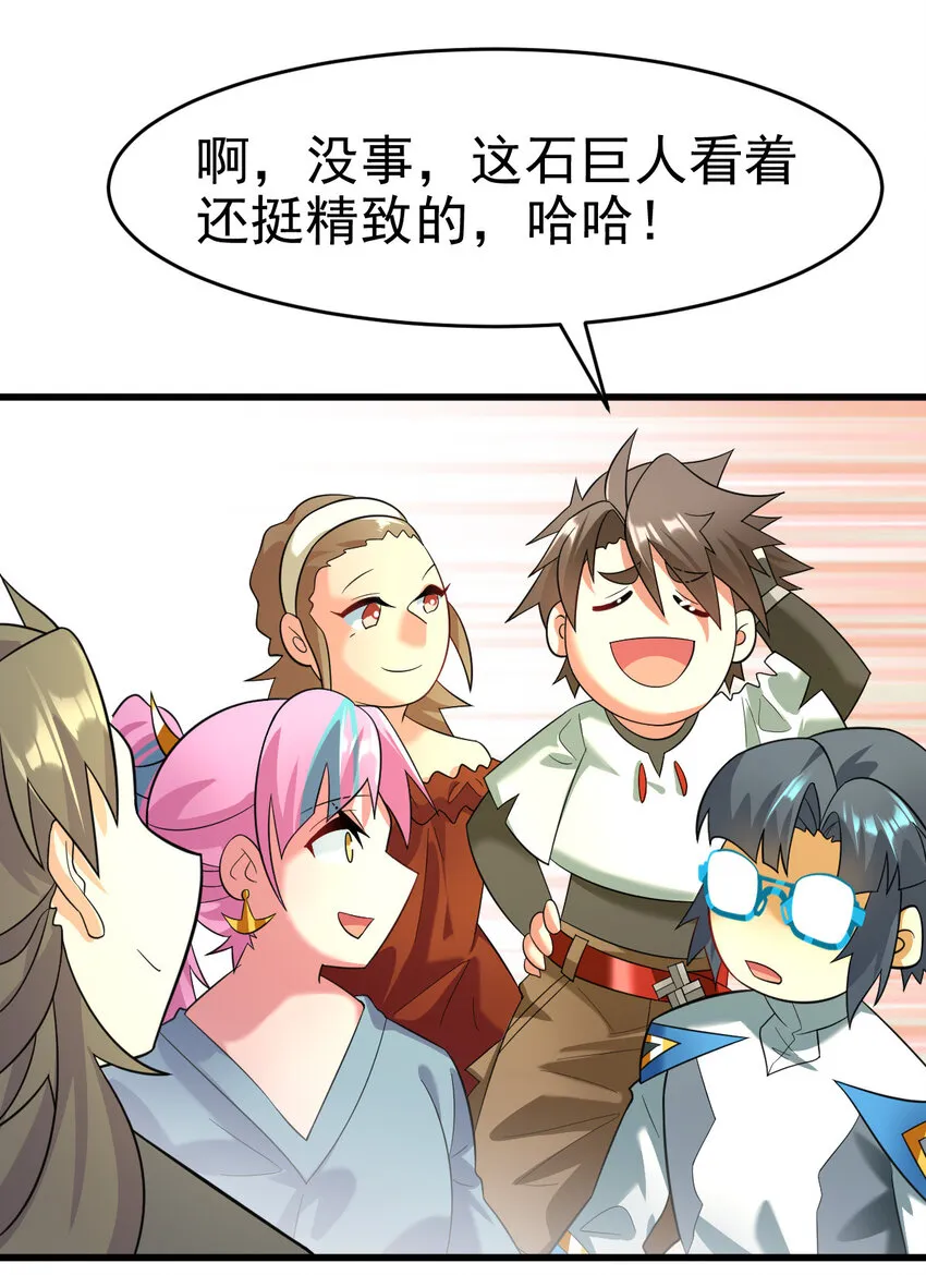 025 神秘石巨人 第18页