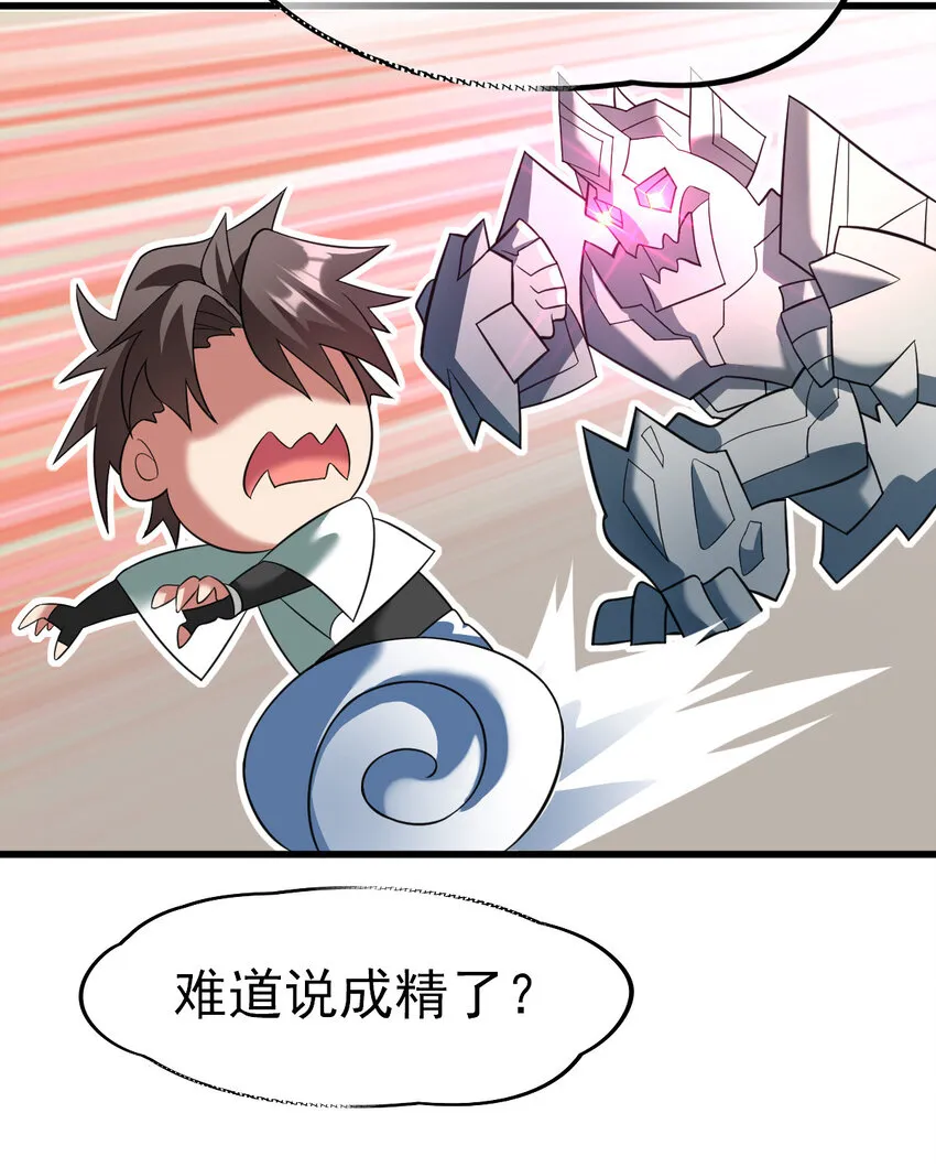 025 神秘石巨人 第23页