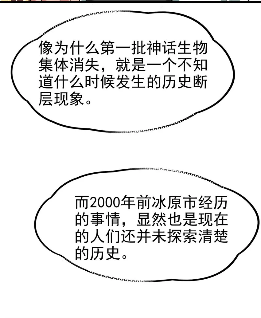025 神秘石巨人 第47页