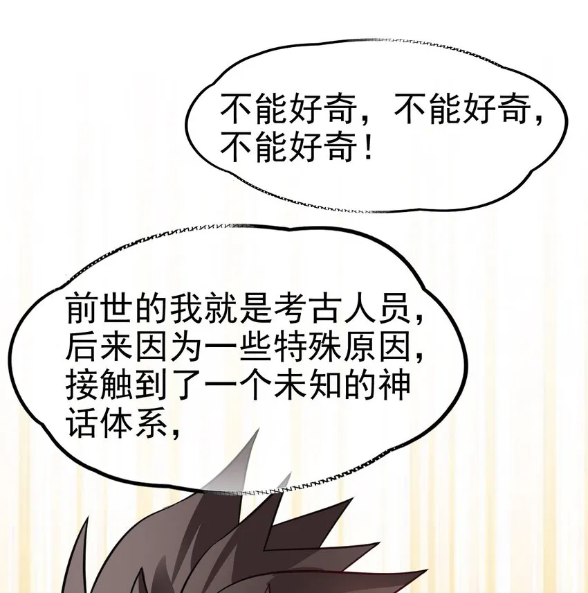 025 神秘石巨人 第49页