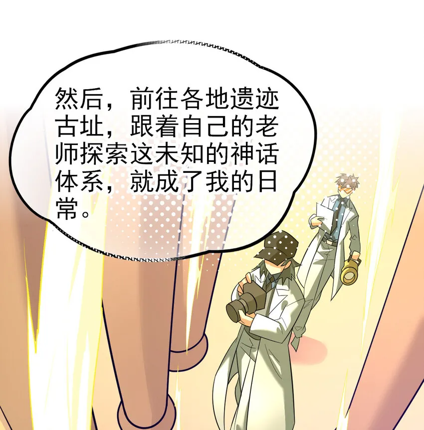025 神秘石巨人 第52页