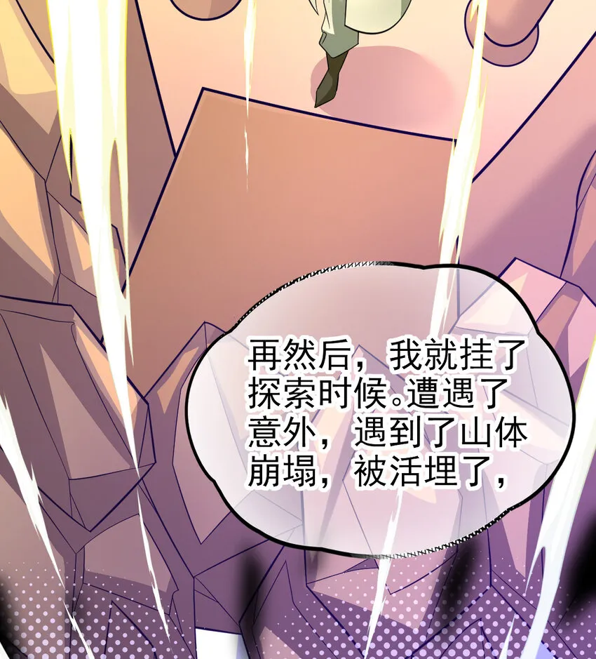 025 神秘石巨人 第53页