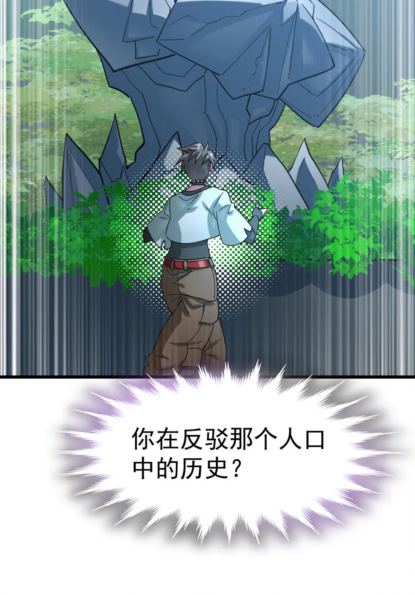 025 神秘石巨人 第69页