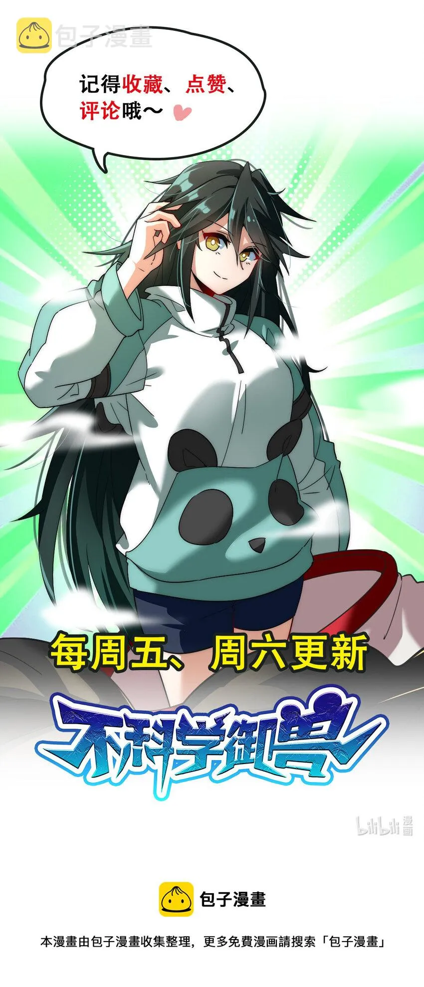 025 神秘石巨人 第74页
