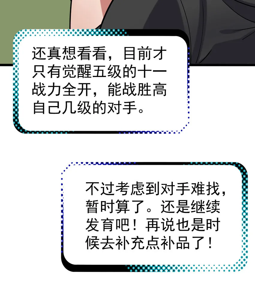 027 秘境出现！ 第43页