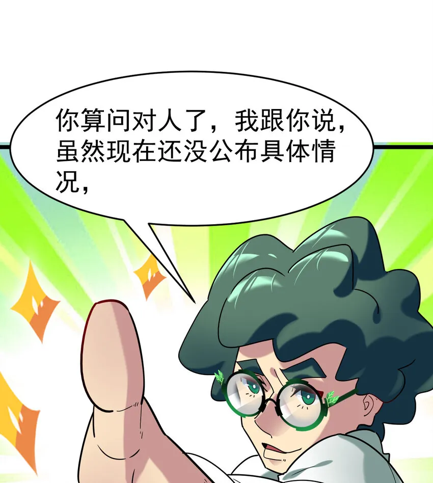 027 秘境出现！ 第52页