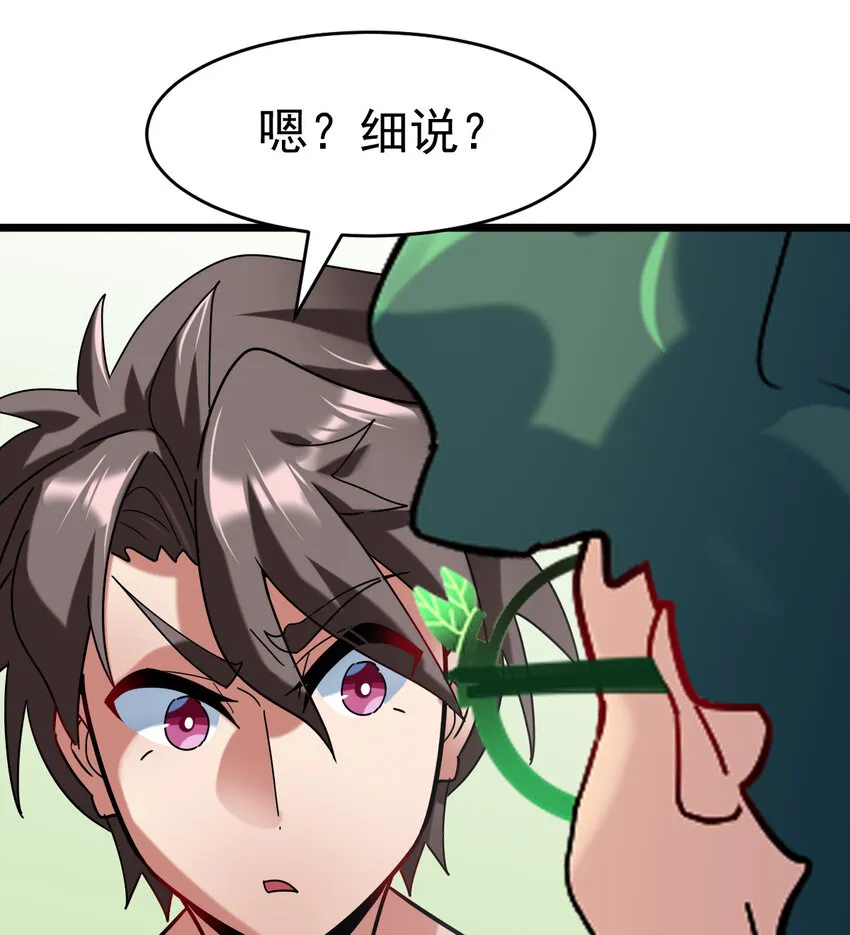027 秘境出现！ 第54页