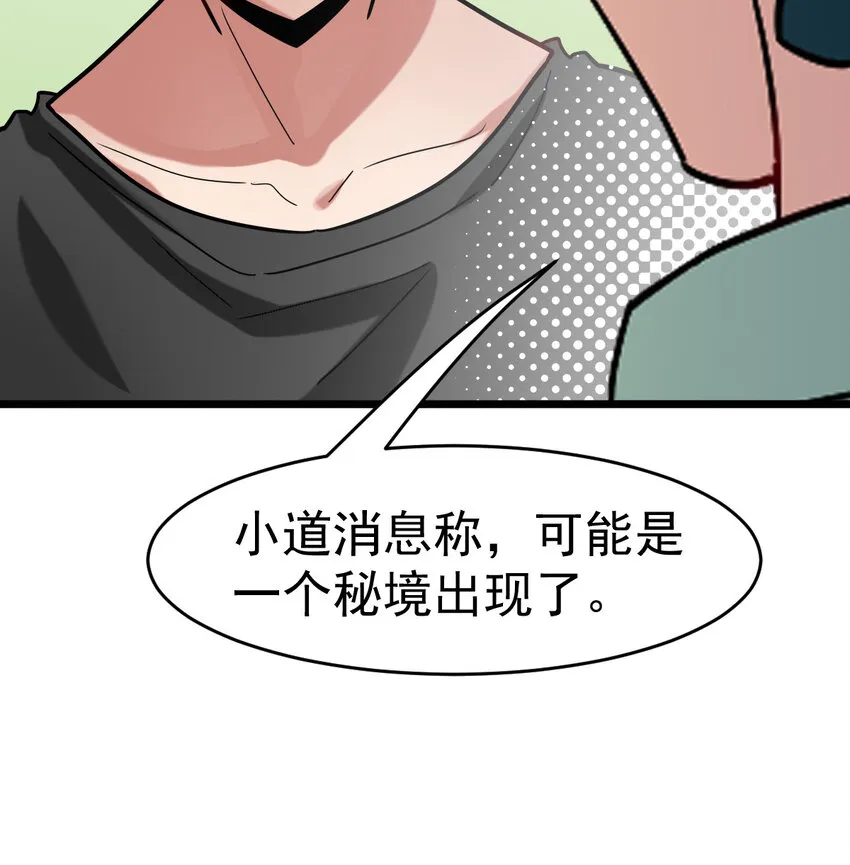 027 秘境出现！ 第55页