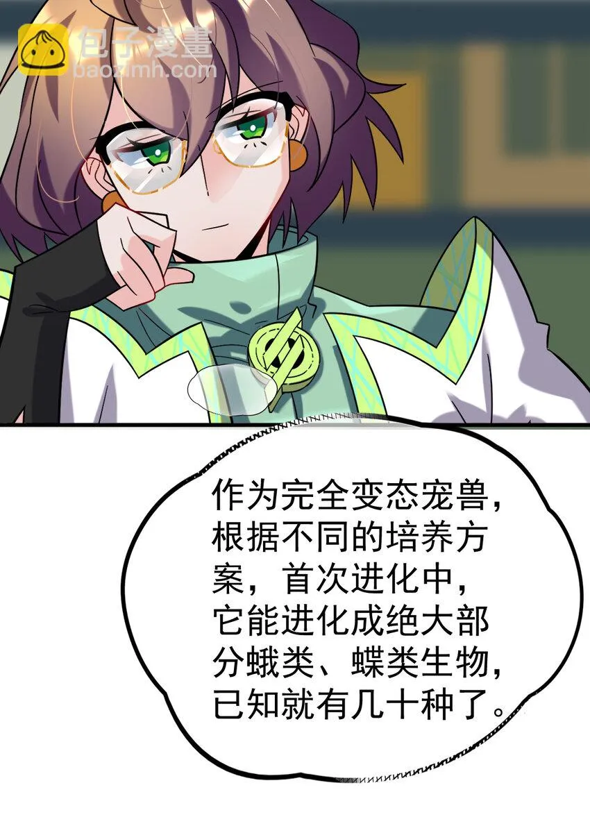 031 进化选择 第9页