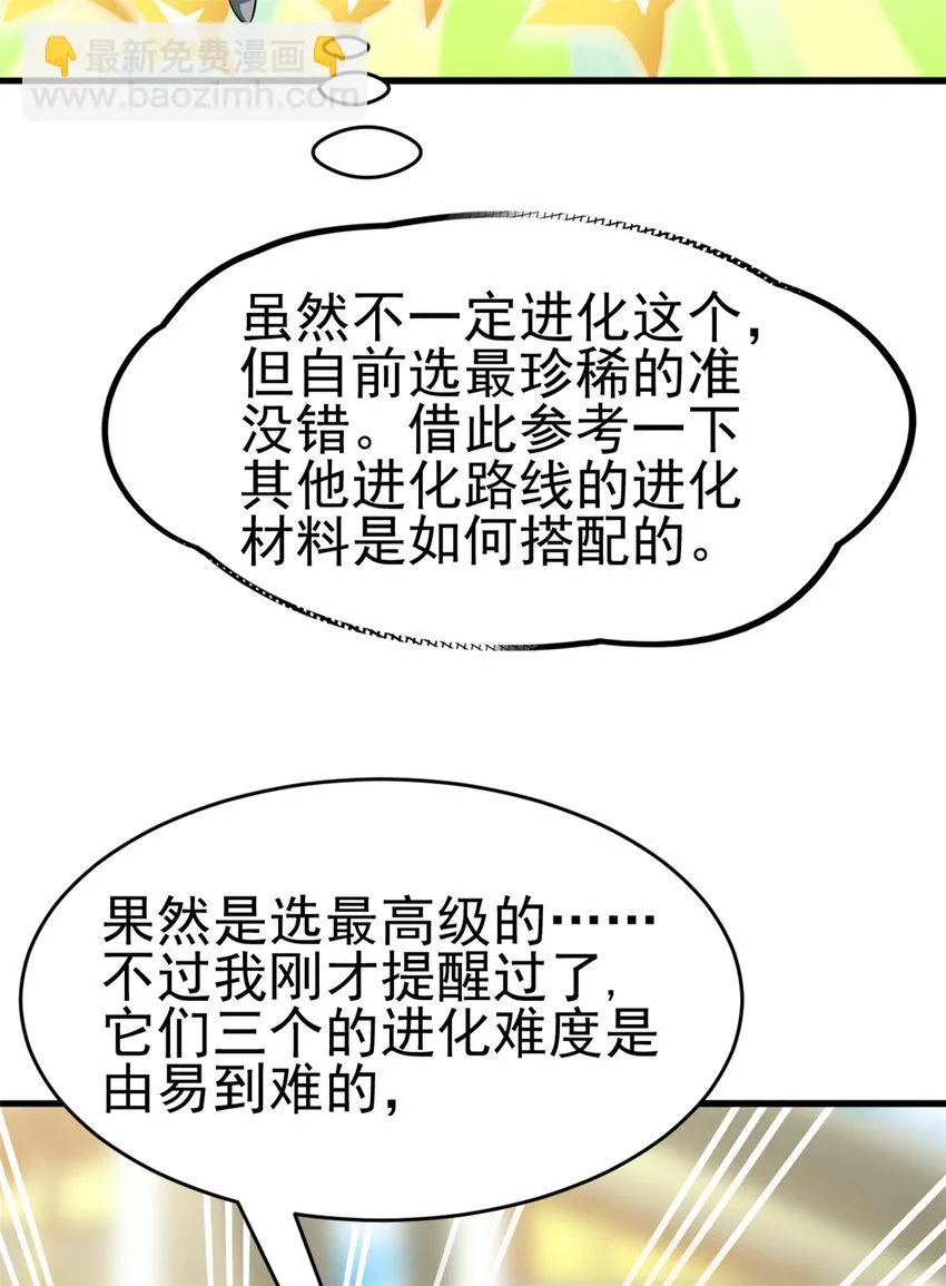 031 进化选择 第53页